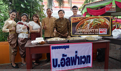 บริษัท อัลฟ่าเวท จำกัด