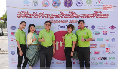 บริษัท อัลฟ่าเวท จำกัด