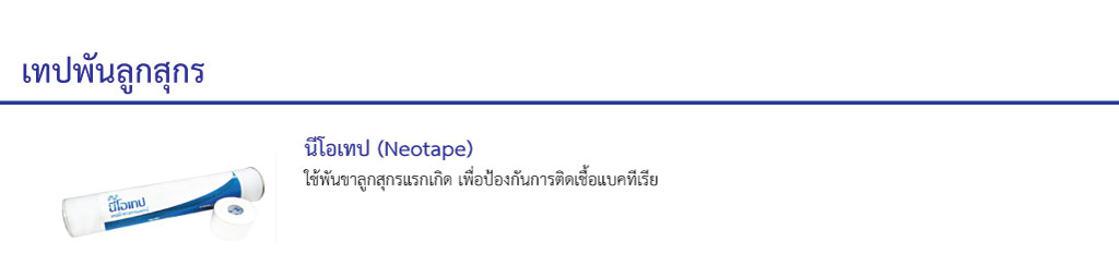 Neotape
