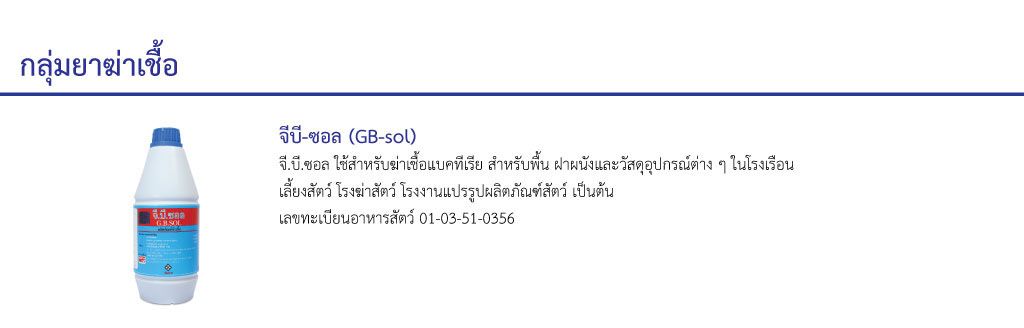 GB-sol